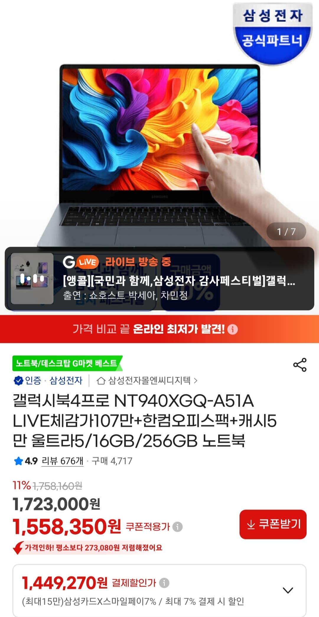 갤럭시북4 프로 14인치 256GB