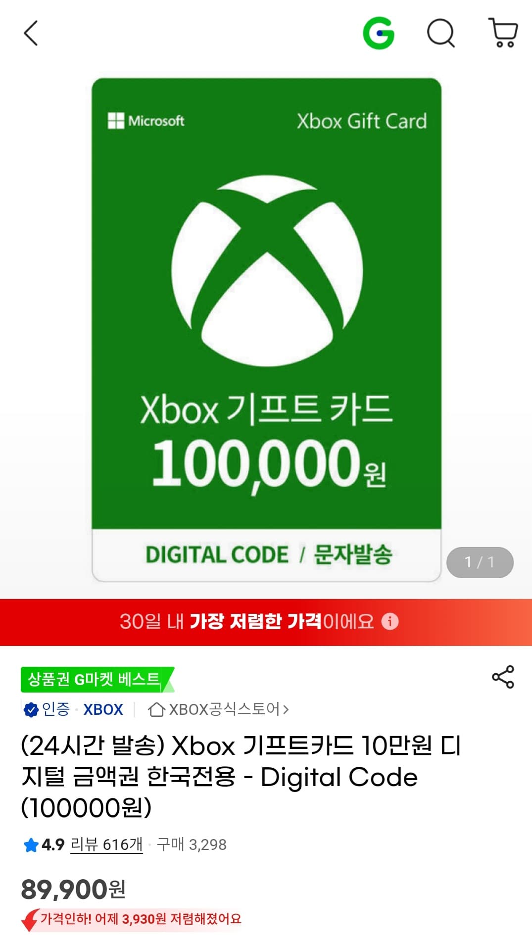 Xbox 기프트카드 10만원