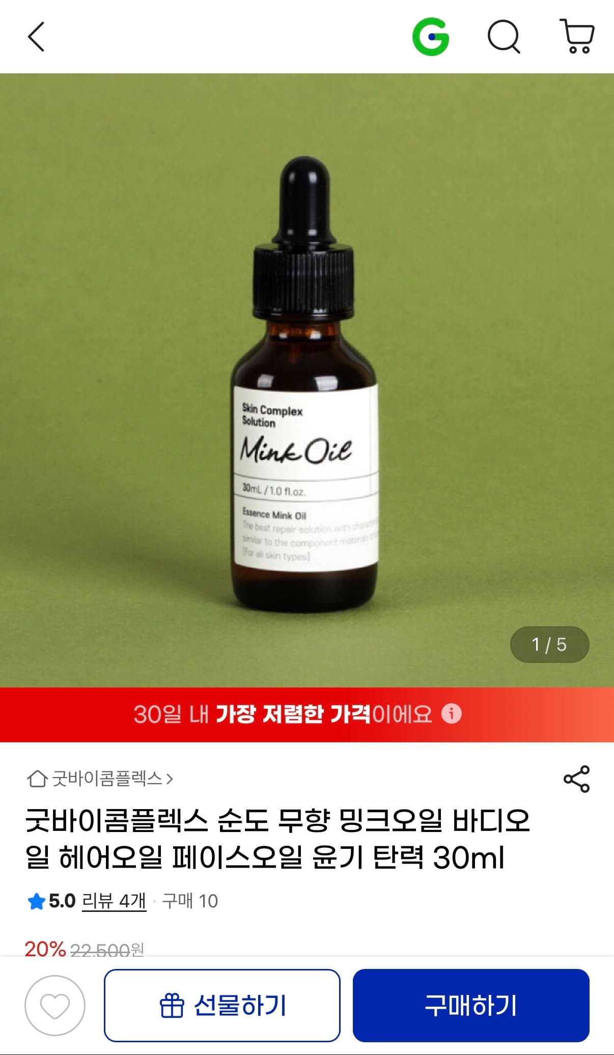 순도 밍크노일 30ml