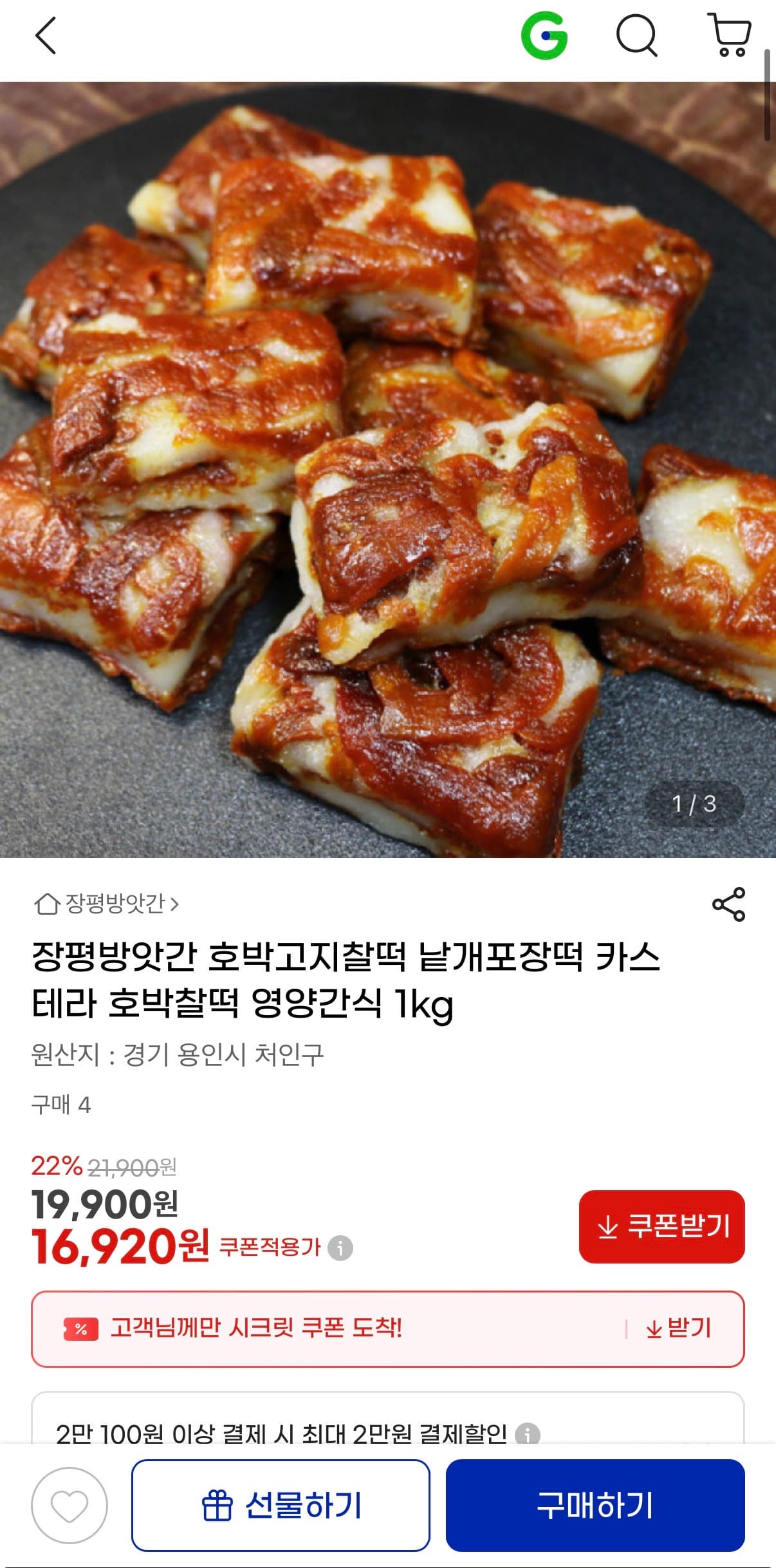 호박고지찰떡 1kg