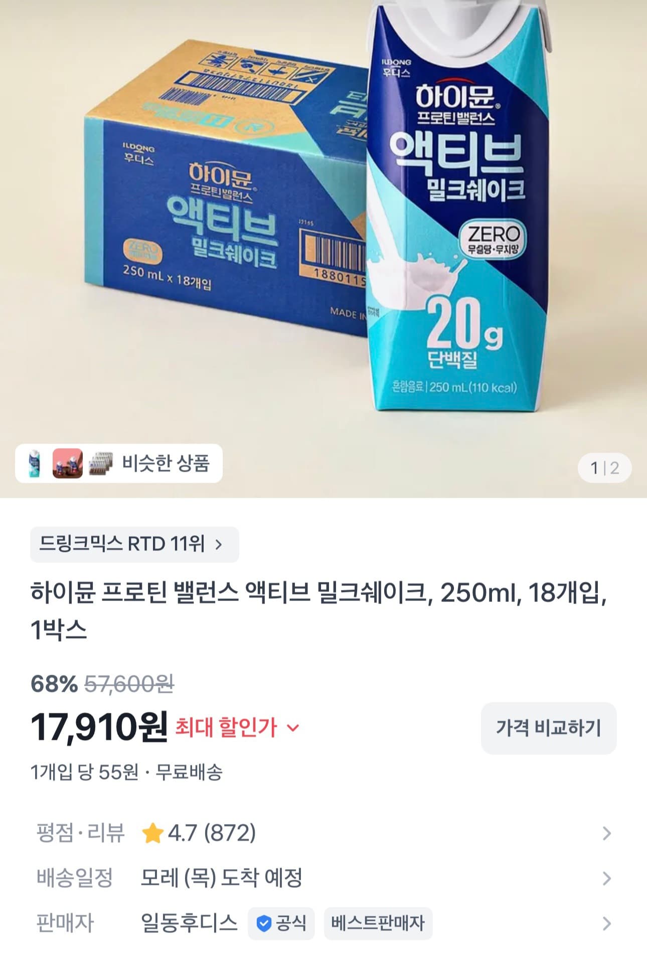 하이뮨 프로틴 밸런스 250ml