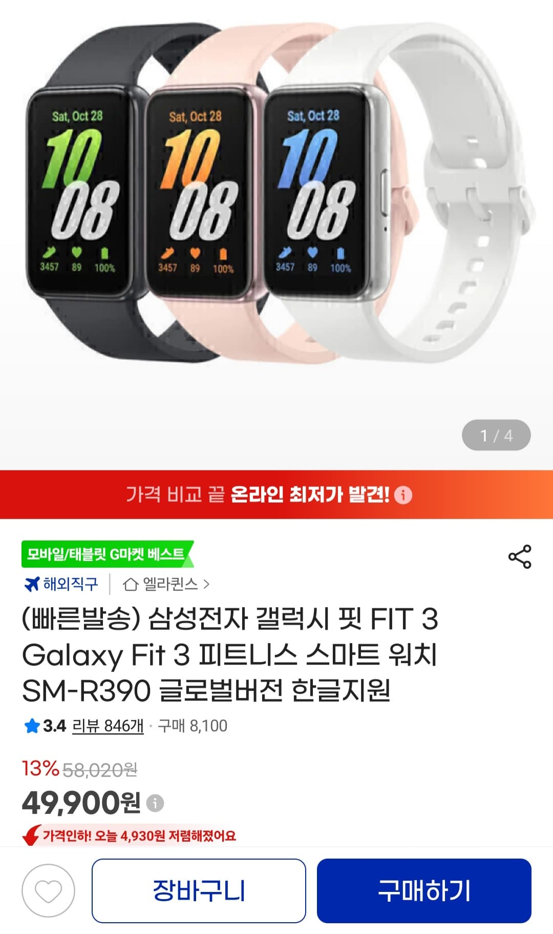 삼성 갤럭시 핏 3