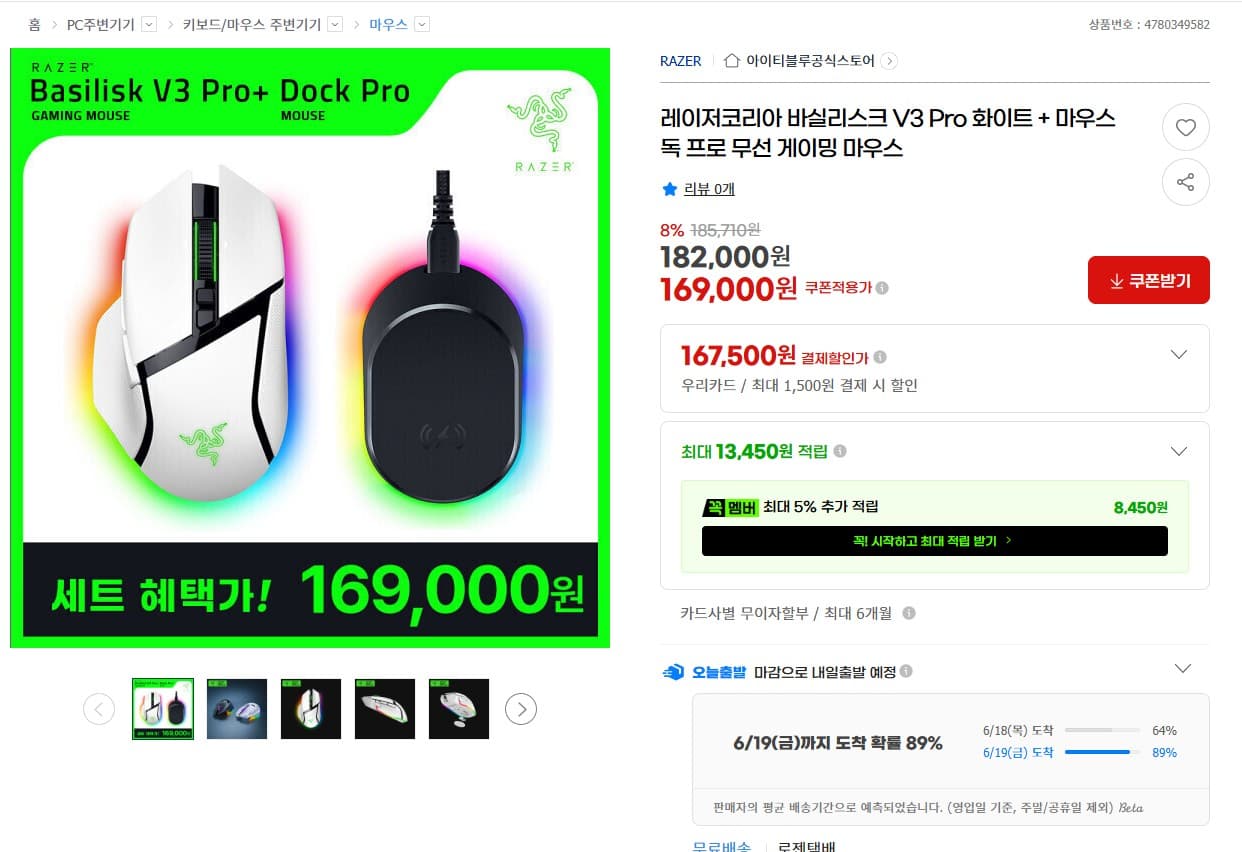 Razer 바실리스크 V3 Pro