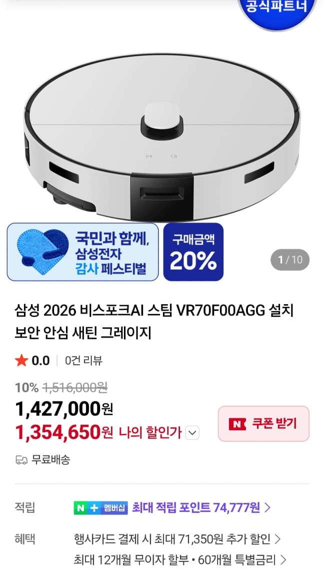 삼성 비스포크 AI 스팀 로봇청소기
