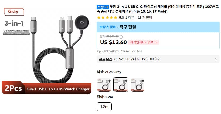 투키 3in1 USB-C 100W 케이블
