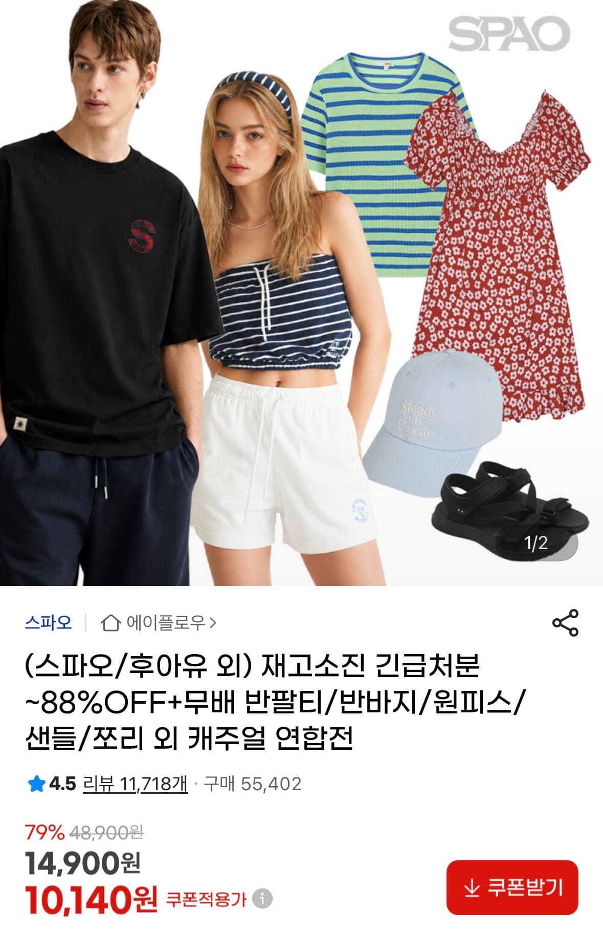 스파오/후아유 여름 패션 모음
