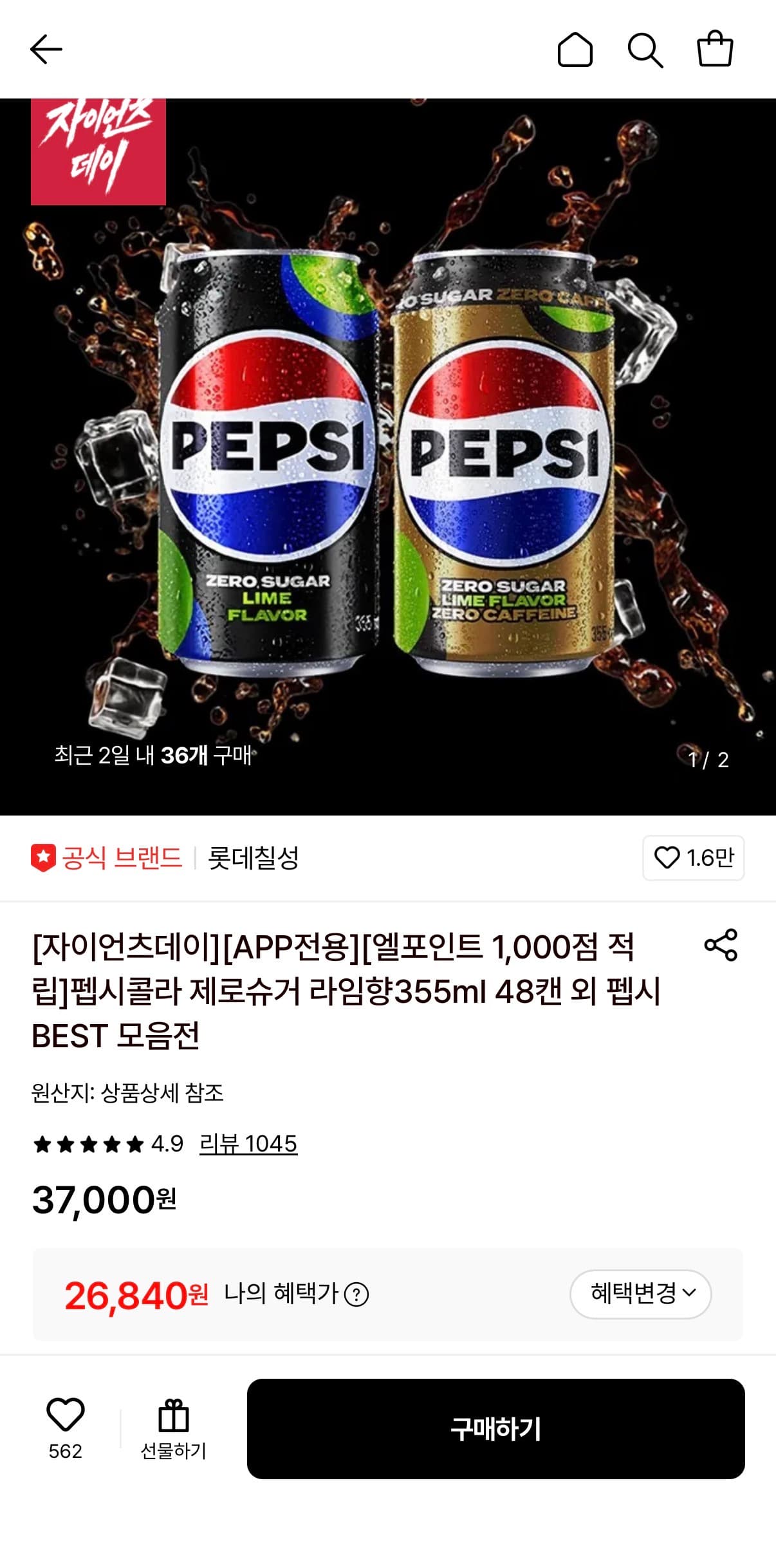 펩시콜라 제로슈거 라임향 48캔