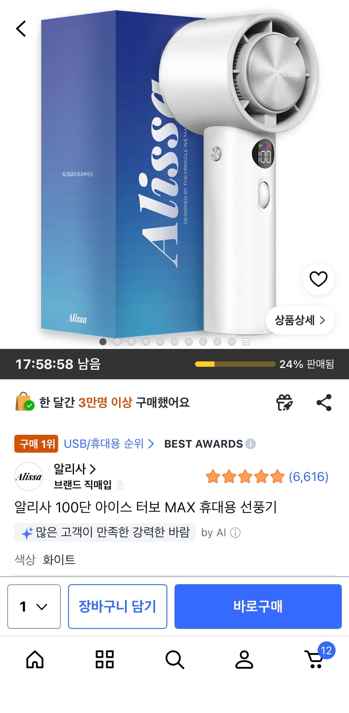 알리사 아이스 터보 MAX 선풍기