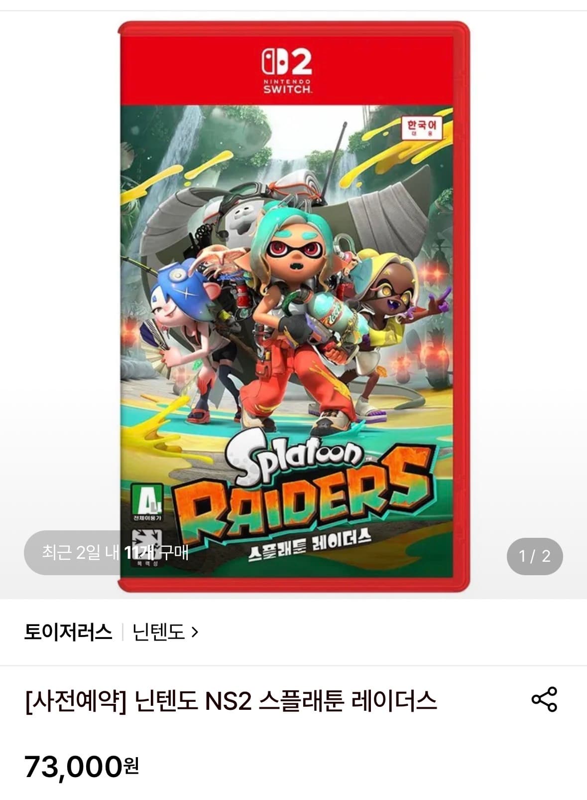 닌텐도 Splatoon Raiders