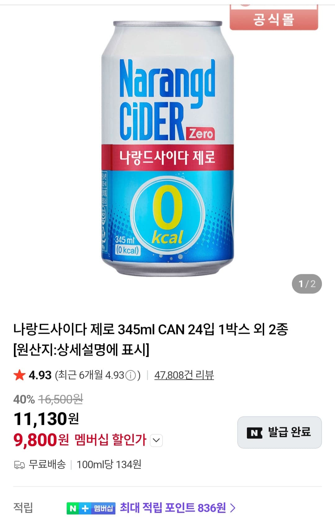 나랑드사이다 제로 24캔