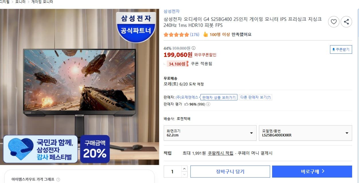 삼성 오디세이 G4 25인치