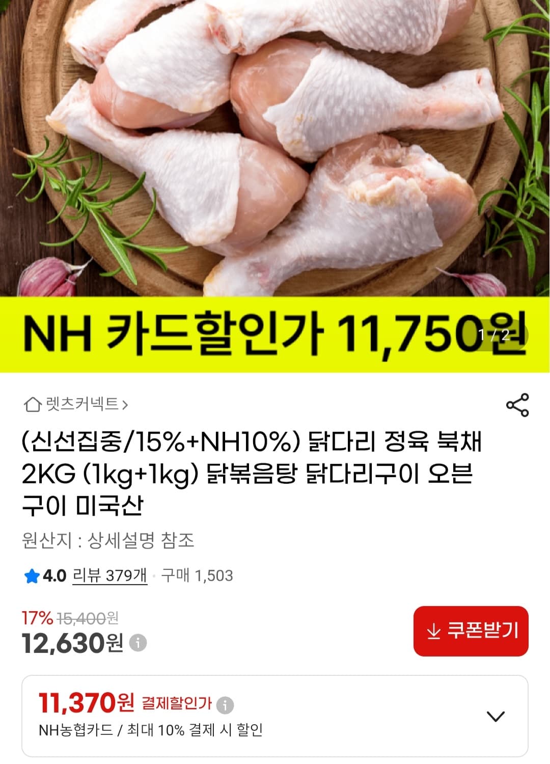 닭다리 북채 2kg