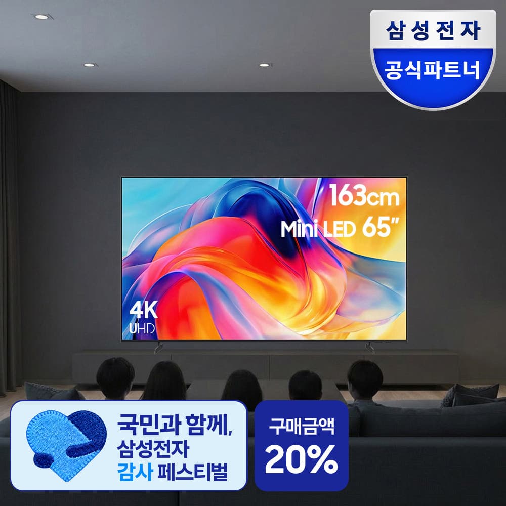 삼성 Mini LED AI TV 65인치