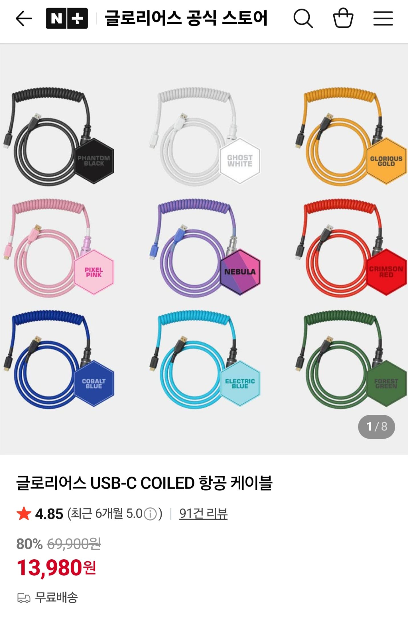 Glorious USB-C Coiled 케이블