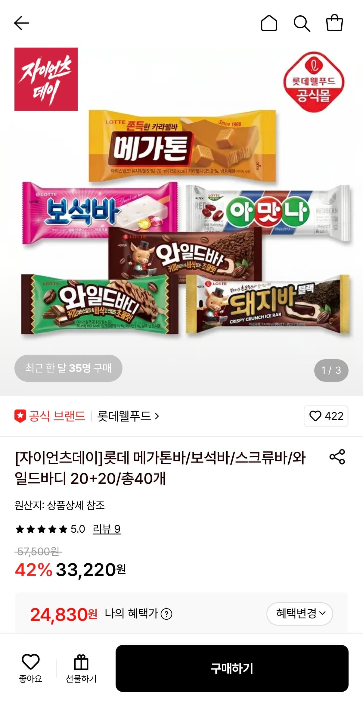 롯데 아이스크림 바 40개