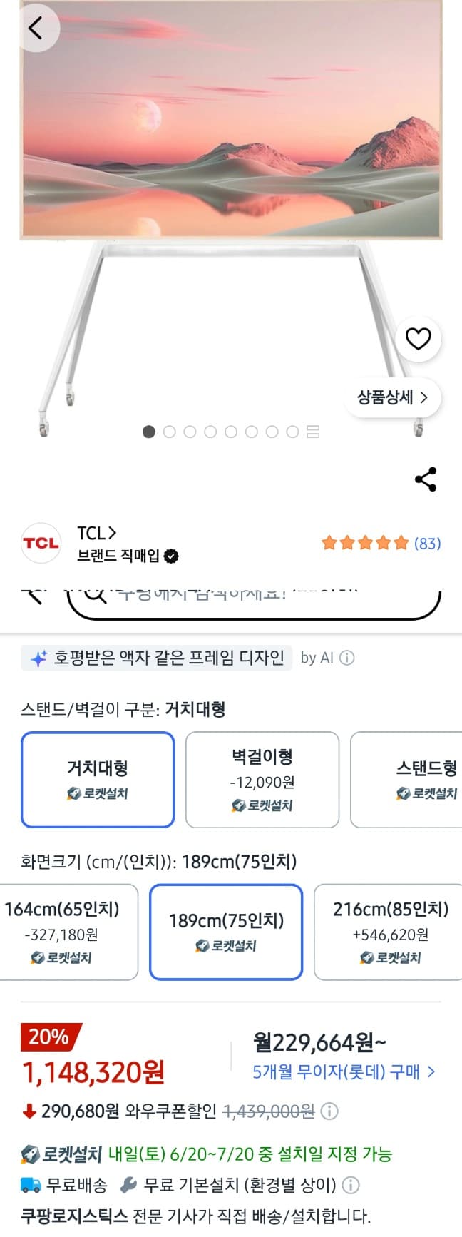 TCL 75인치 QLED 75A300W