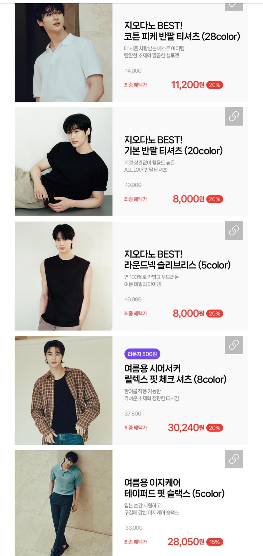 지오다노 베이직 반팔 티셔츠