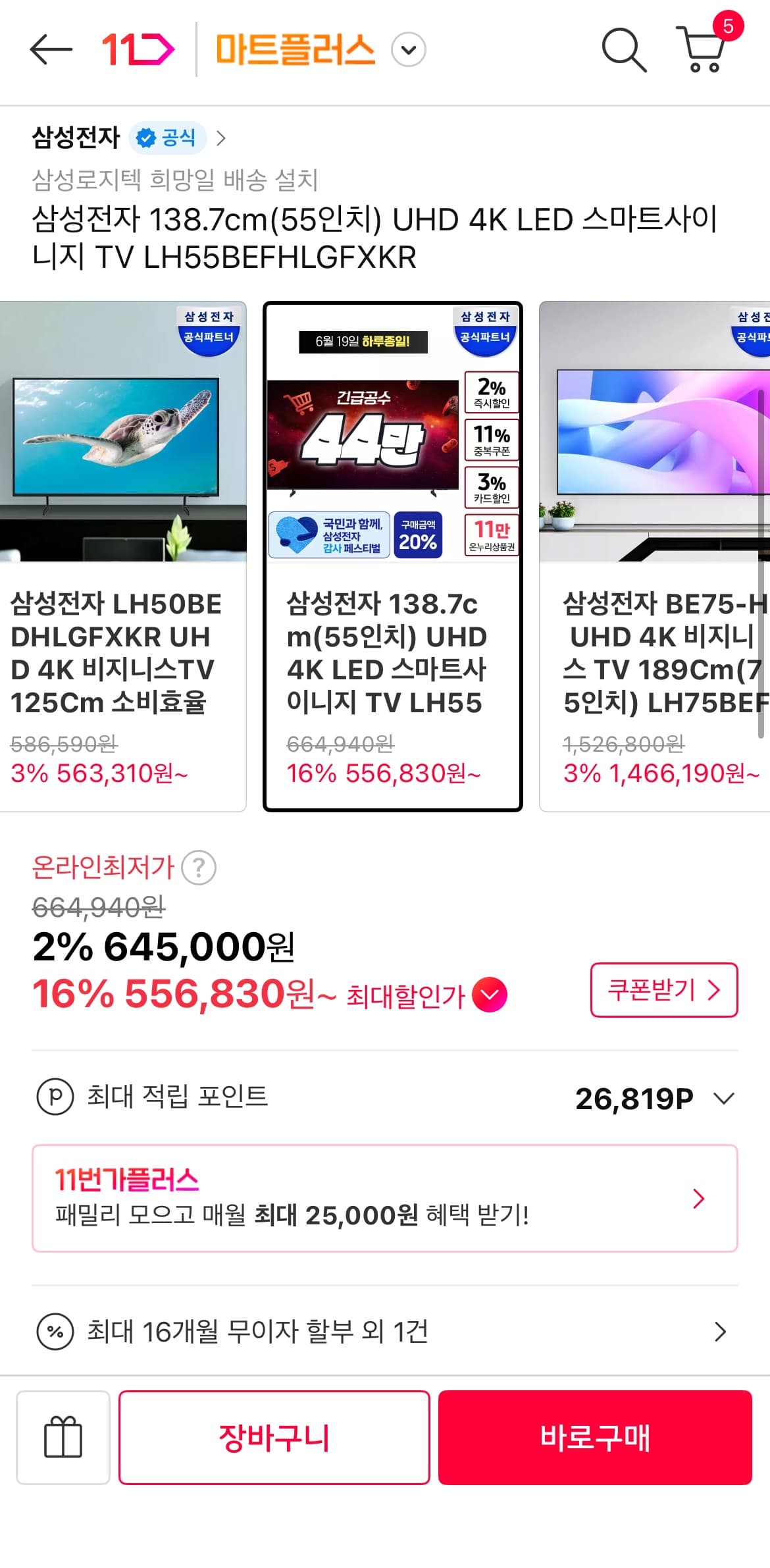 삼성 스마트사이니지 55인치