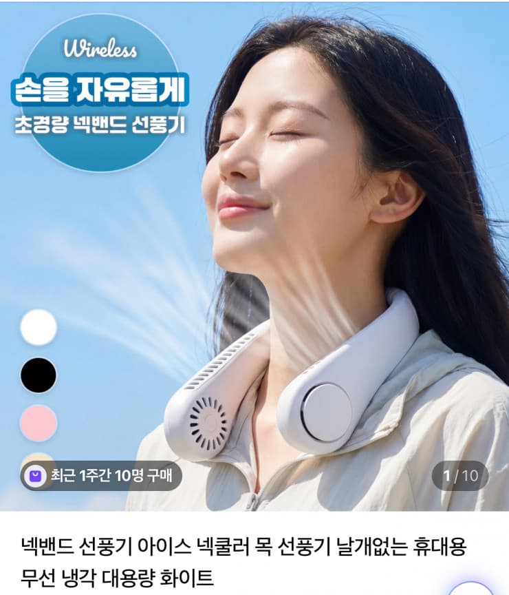 넥밴드 목걸이 선풍기