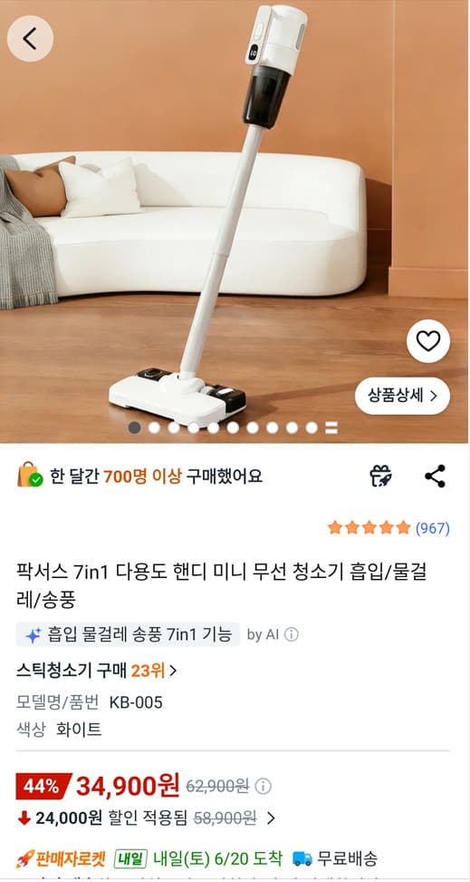 팍서스 7in1 무선 청소기
