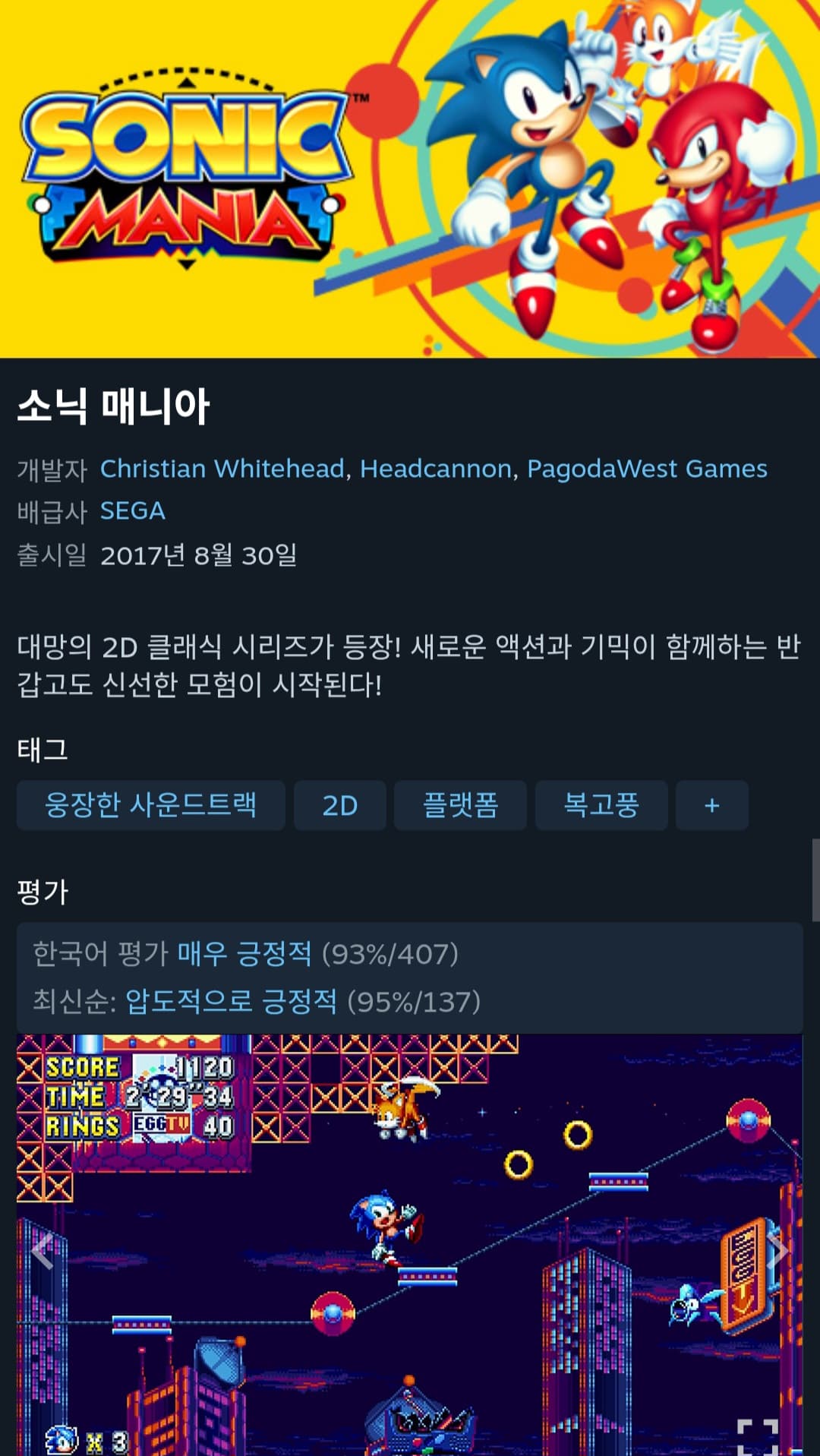 소닉 마니아
