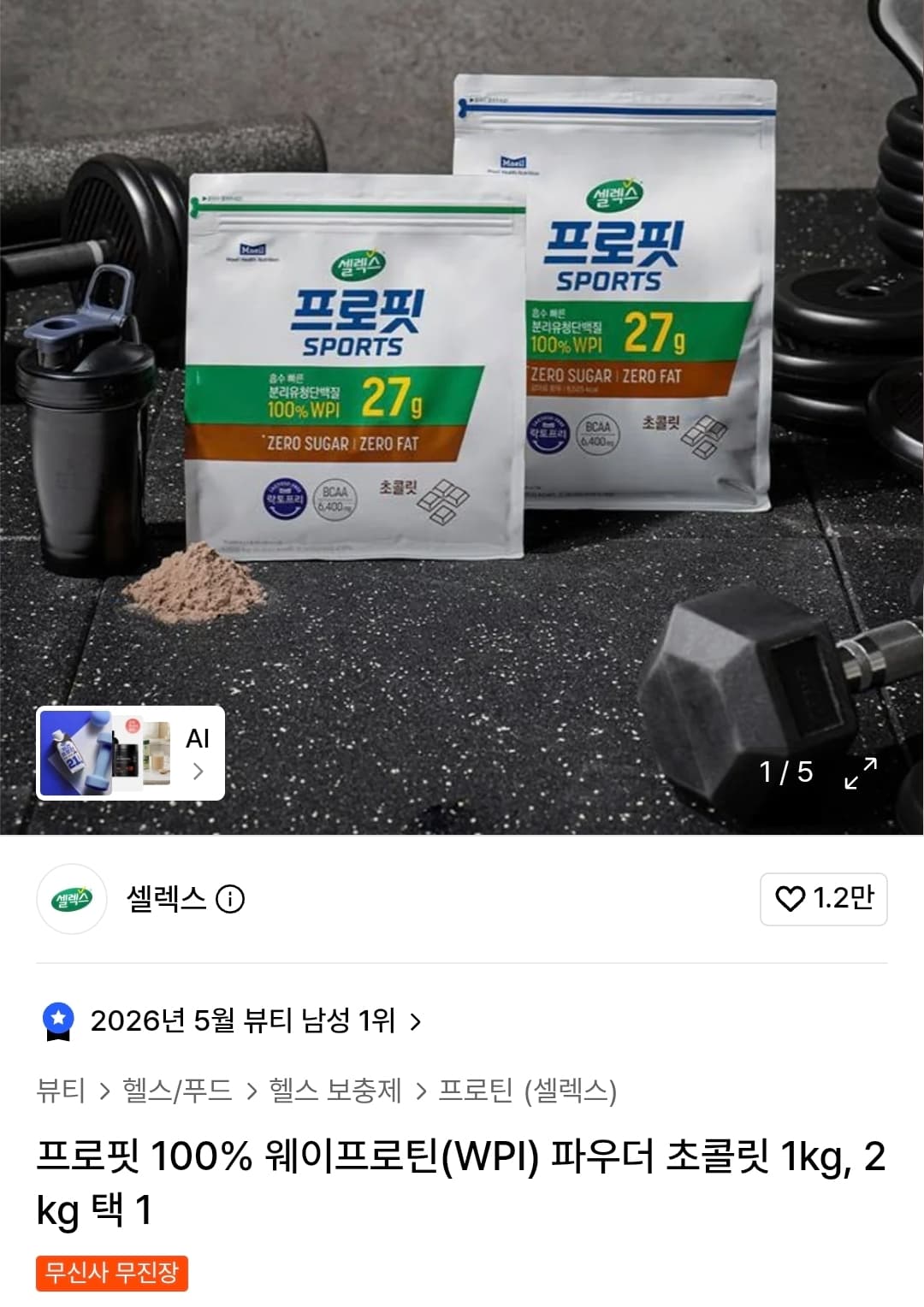 셀렉스 프로핏 WPI 2kg