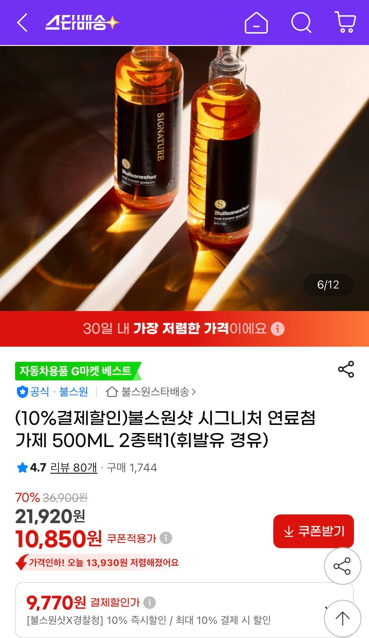 불스원 시그니처 첨가제 500ml