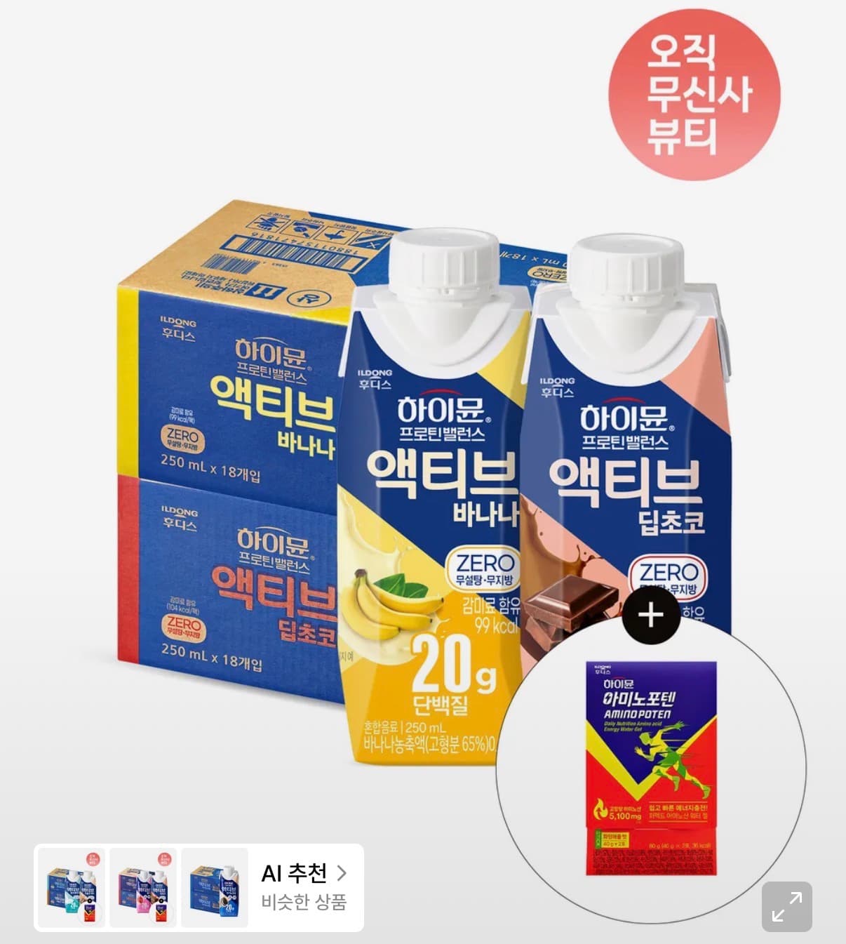 하이뮨 프로틴 밸런스 36팩