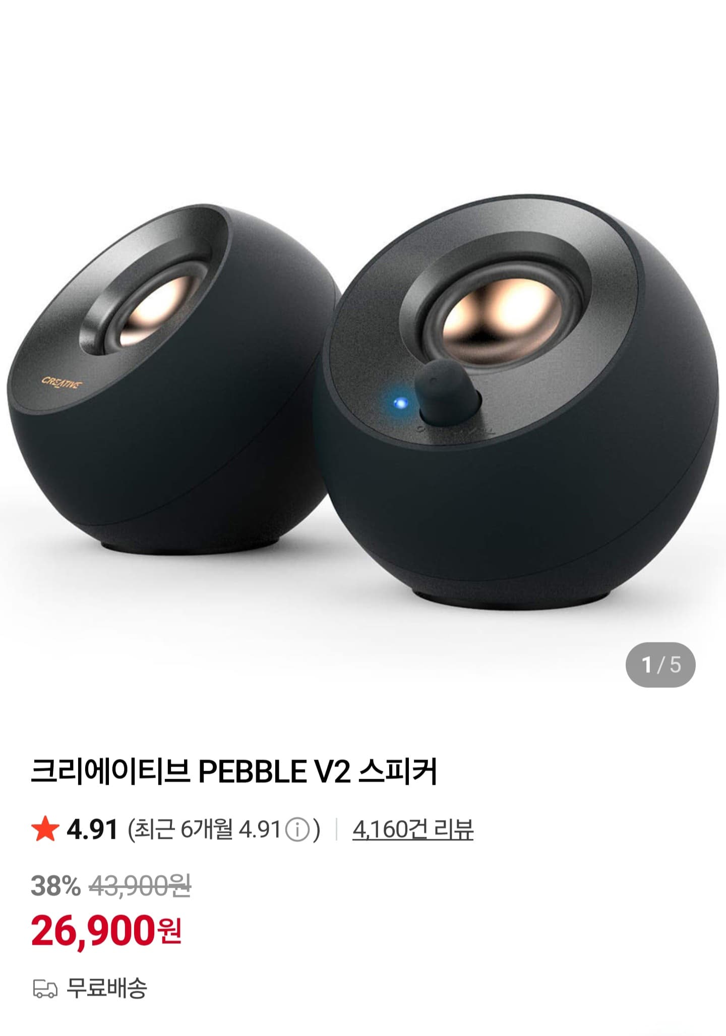 Creative Pebble V2 스피커
