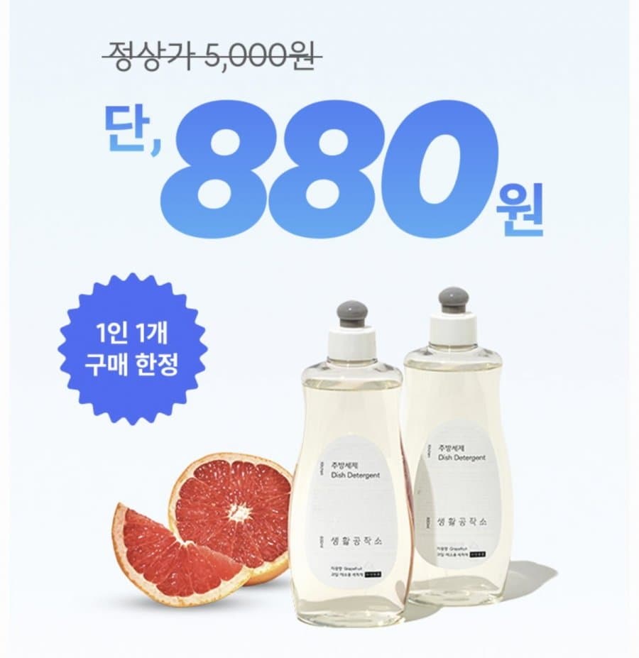 주방세제 자몽향 500ml