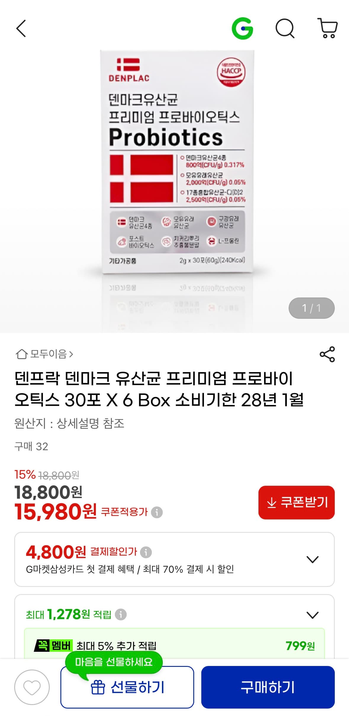 덴마크 유산균 프로바이오틱스 180포