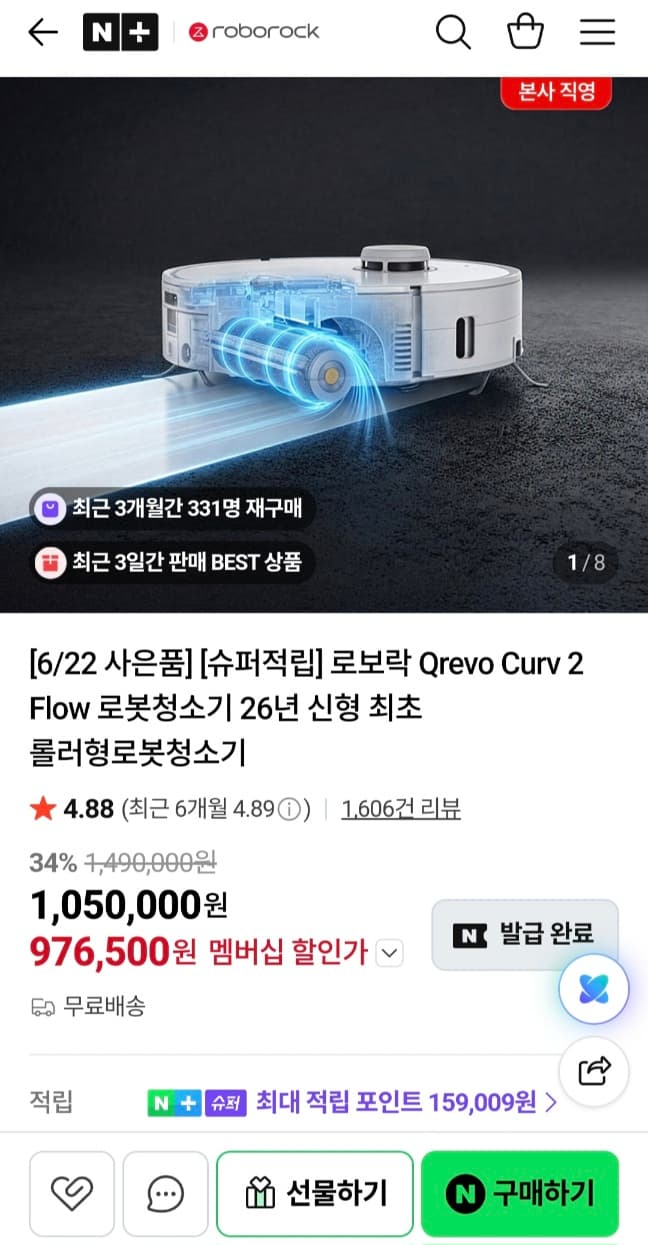 로보락 Qrevo Curv 2 Flow