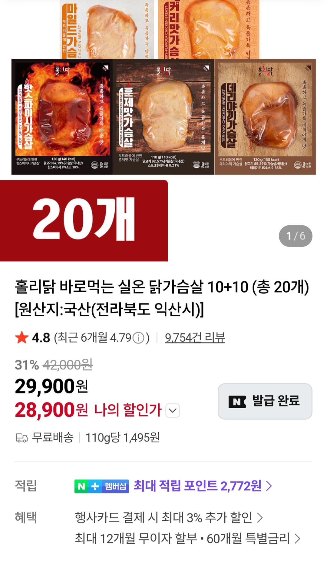 진노의날 실온 닭가슴살 20개