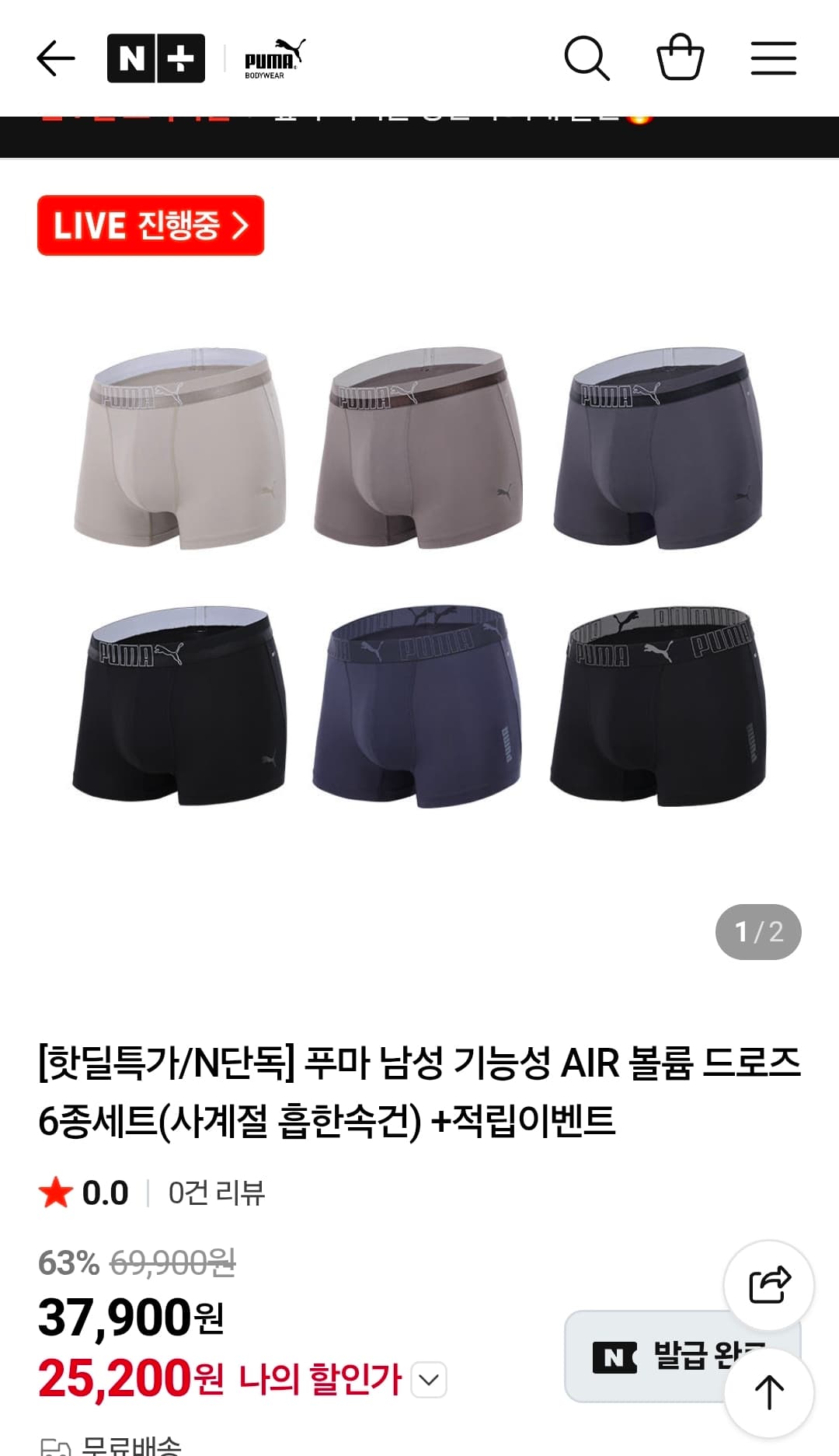 푸마 AIR 볼륨 드로즈 6종