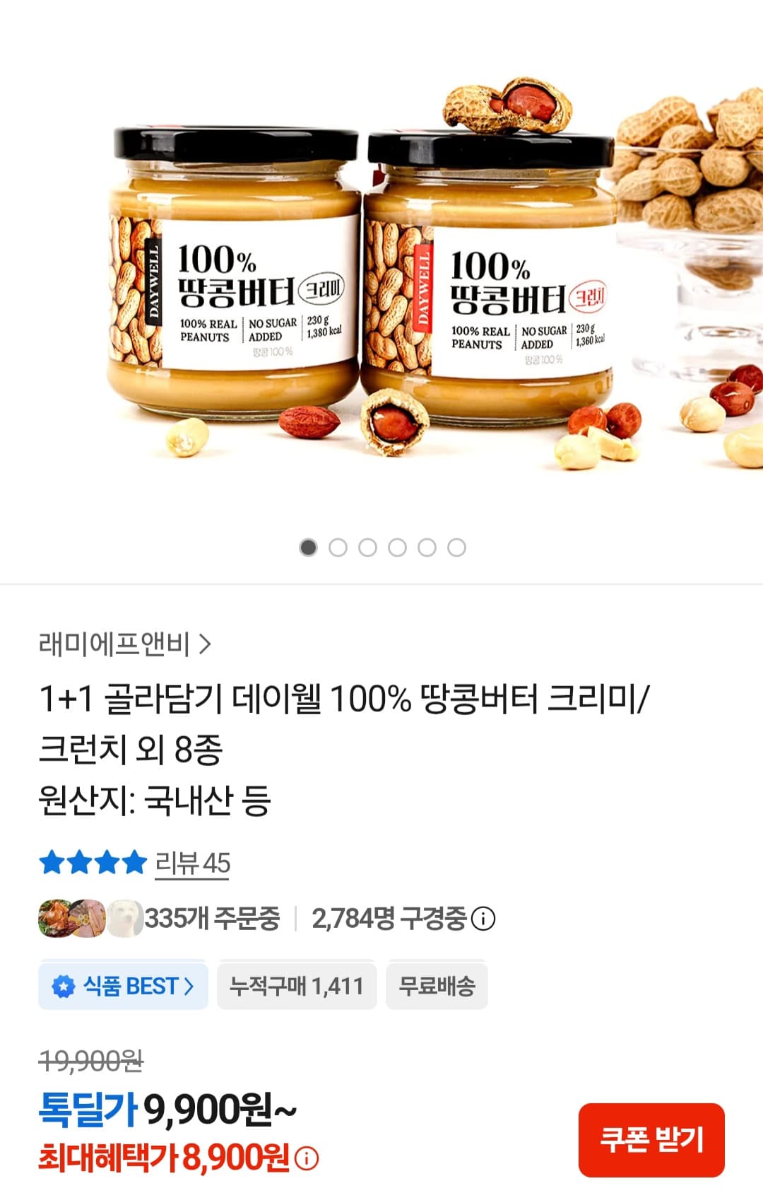 100% 땅콩버터 1+1