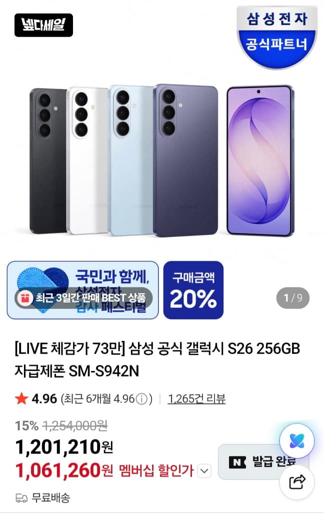 삼성 갤럭시 S26 256GB
