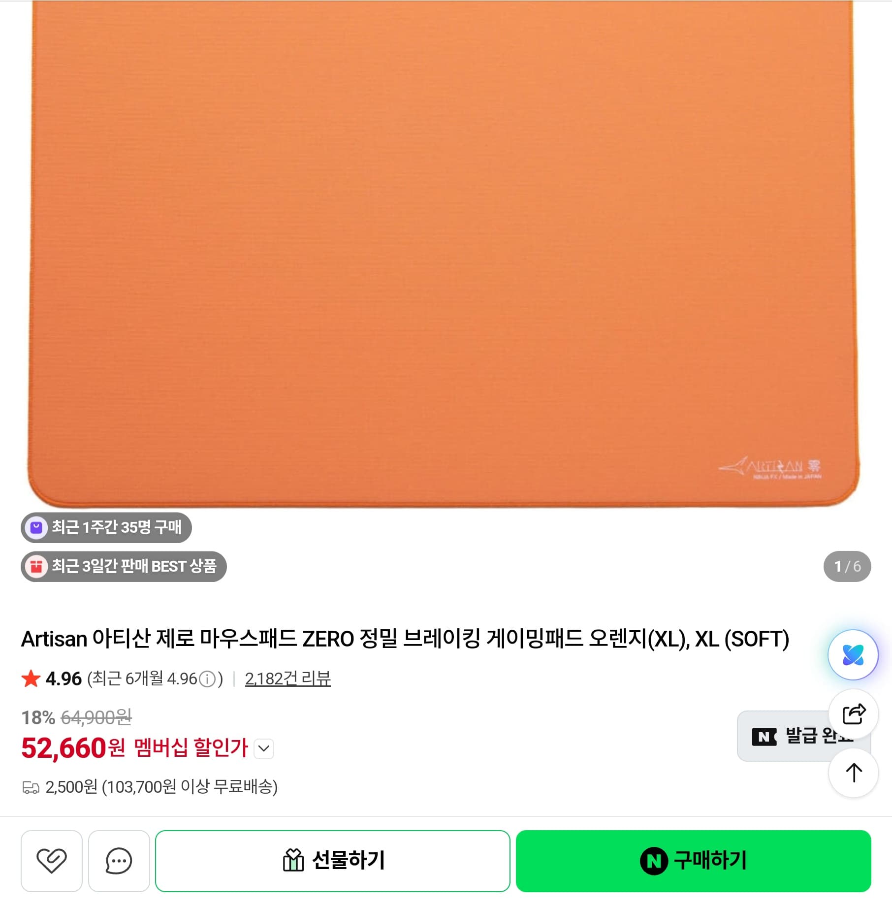 아티산 마우스패德