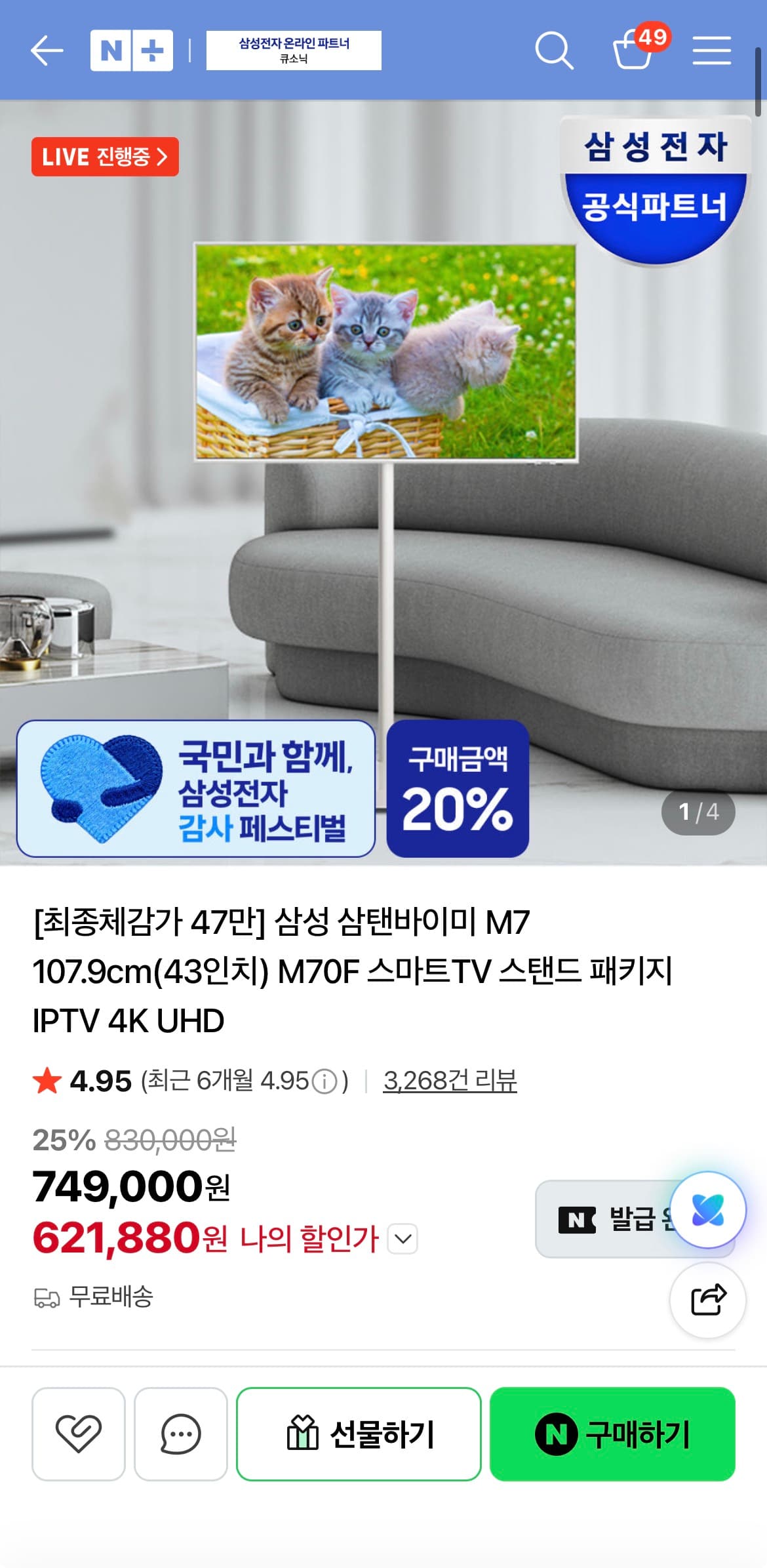 삼성 삼탠바이미 M7 43인치
