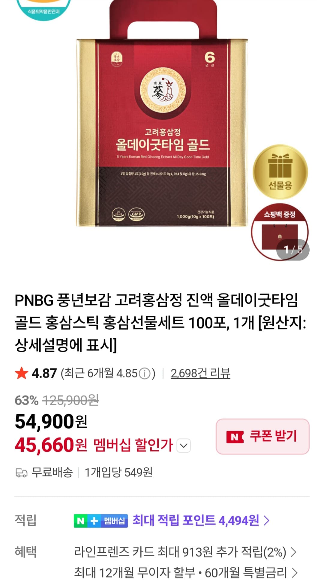 풍년보감 고려홍삼정 100포