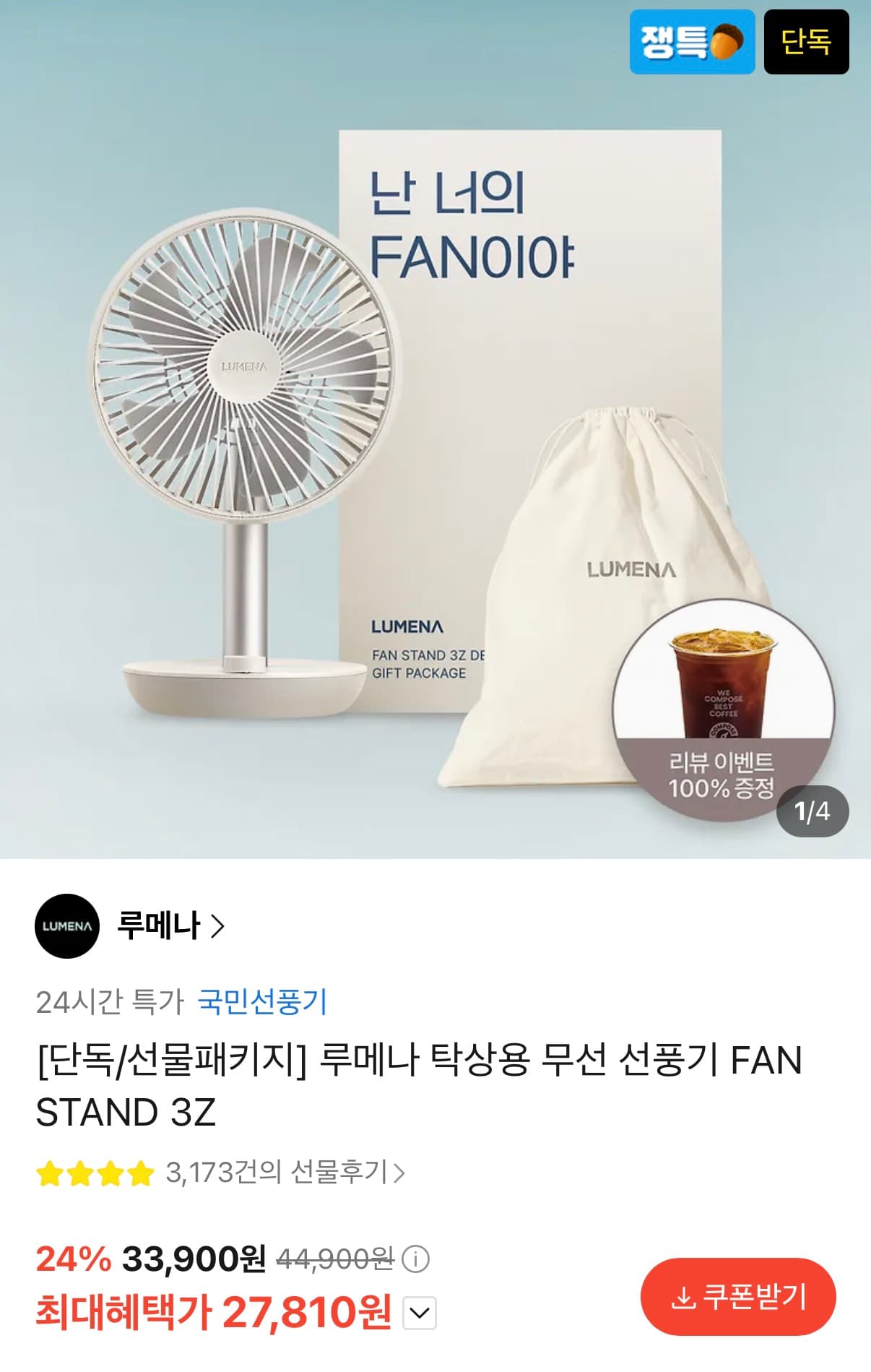 루메나 탁상용 무선선풍기 FAN STAND 3Z