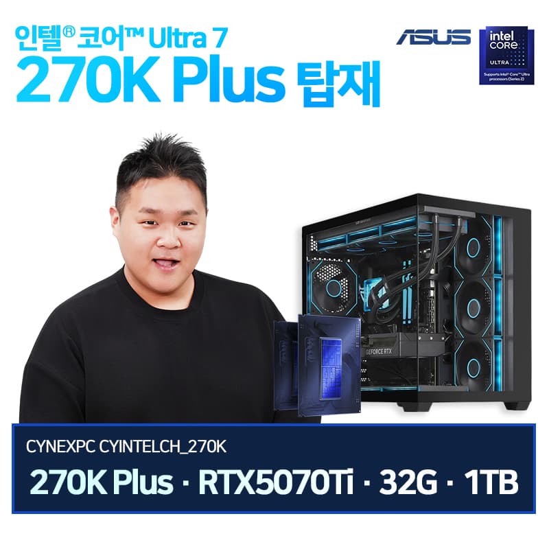 씨넥스 270K RTX5070Ti 완본체