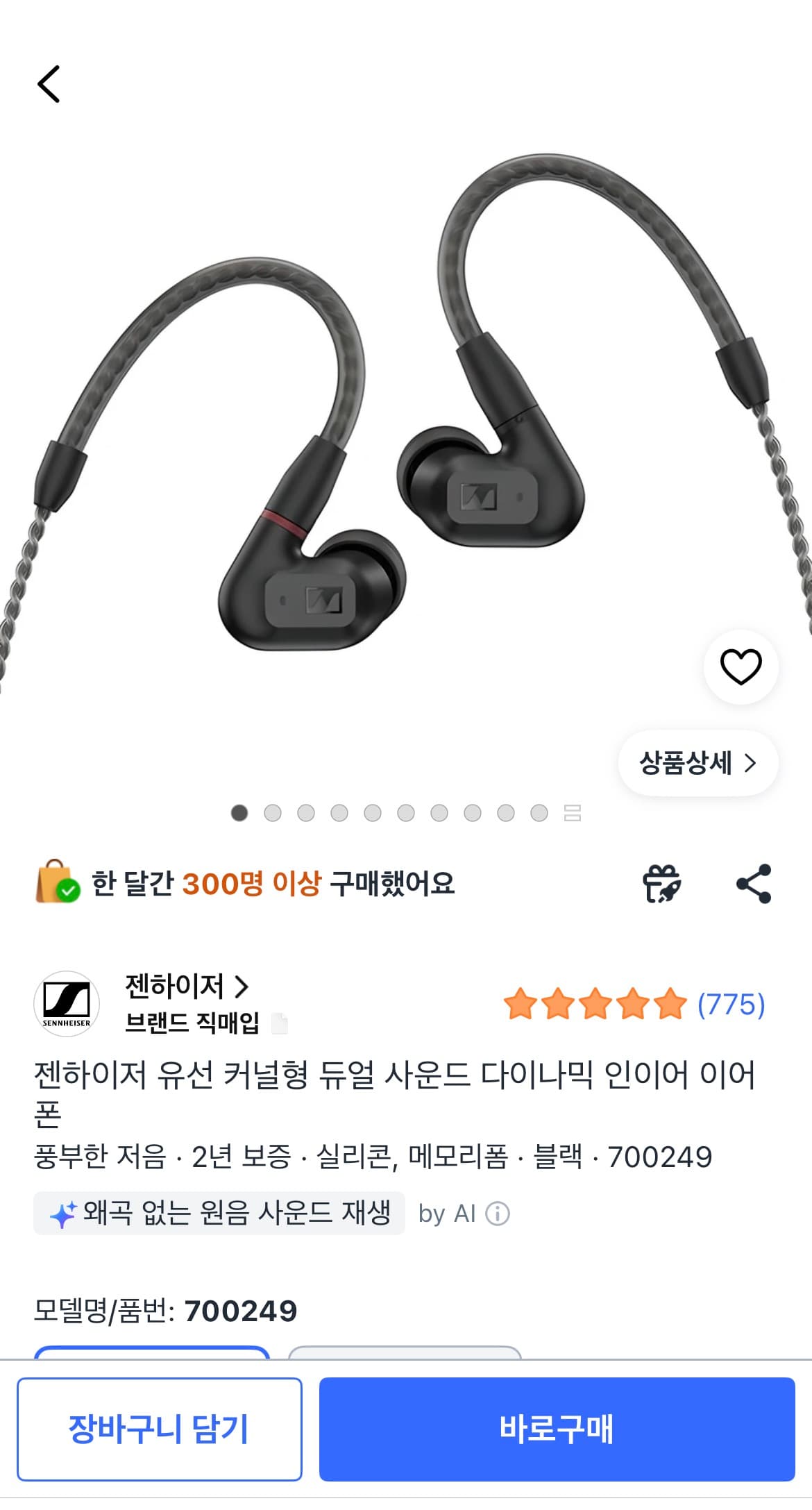 젠하이저 IE 200 블랙