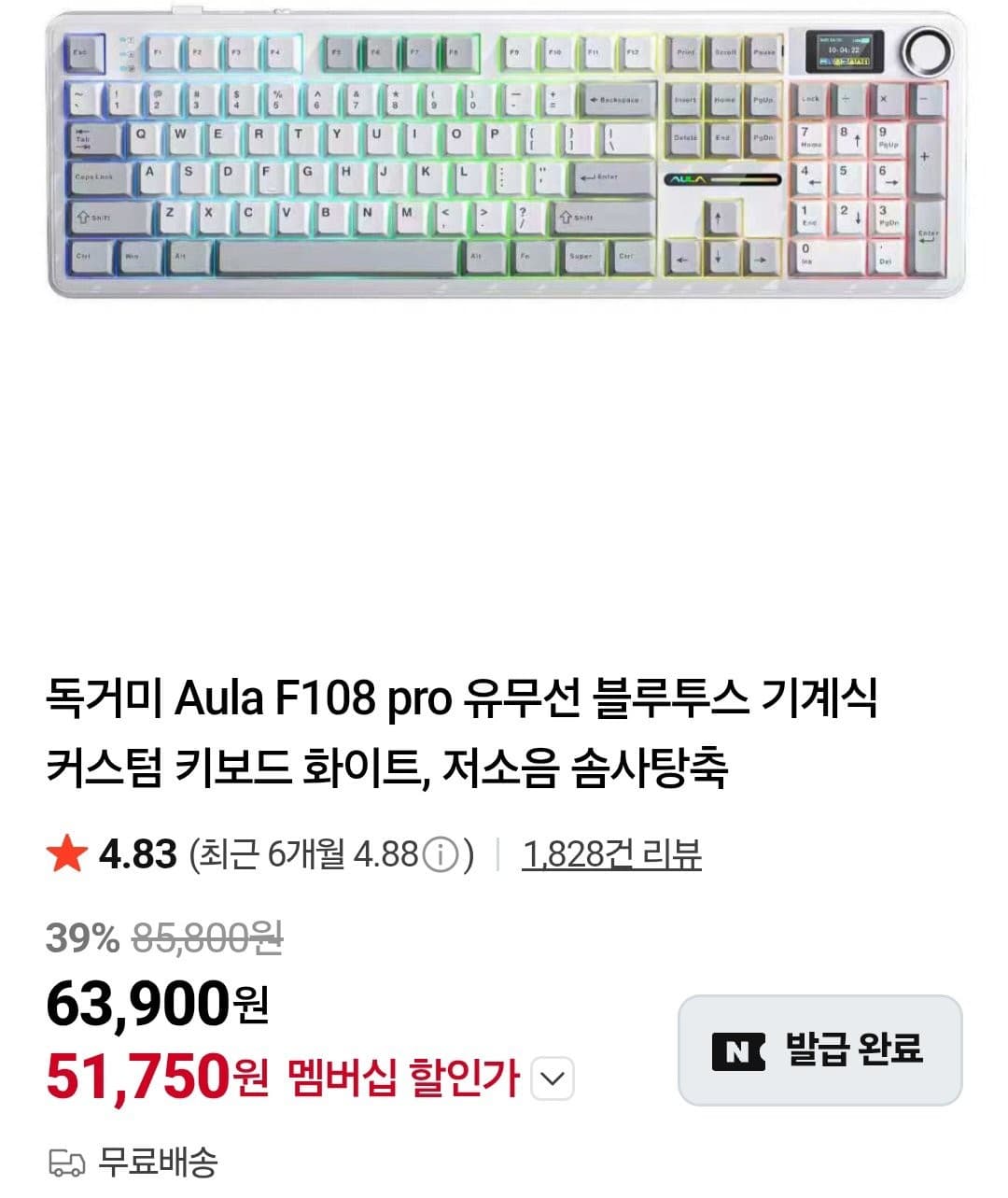 독거미 Aula F108 Pro 키보드