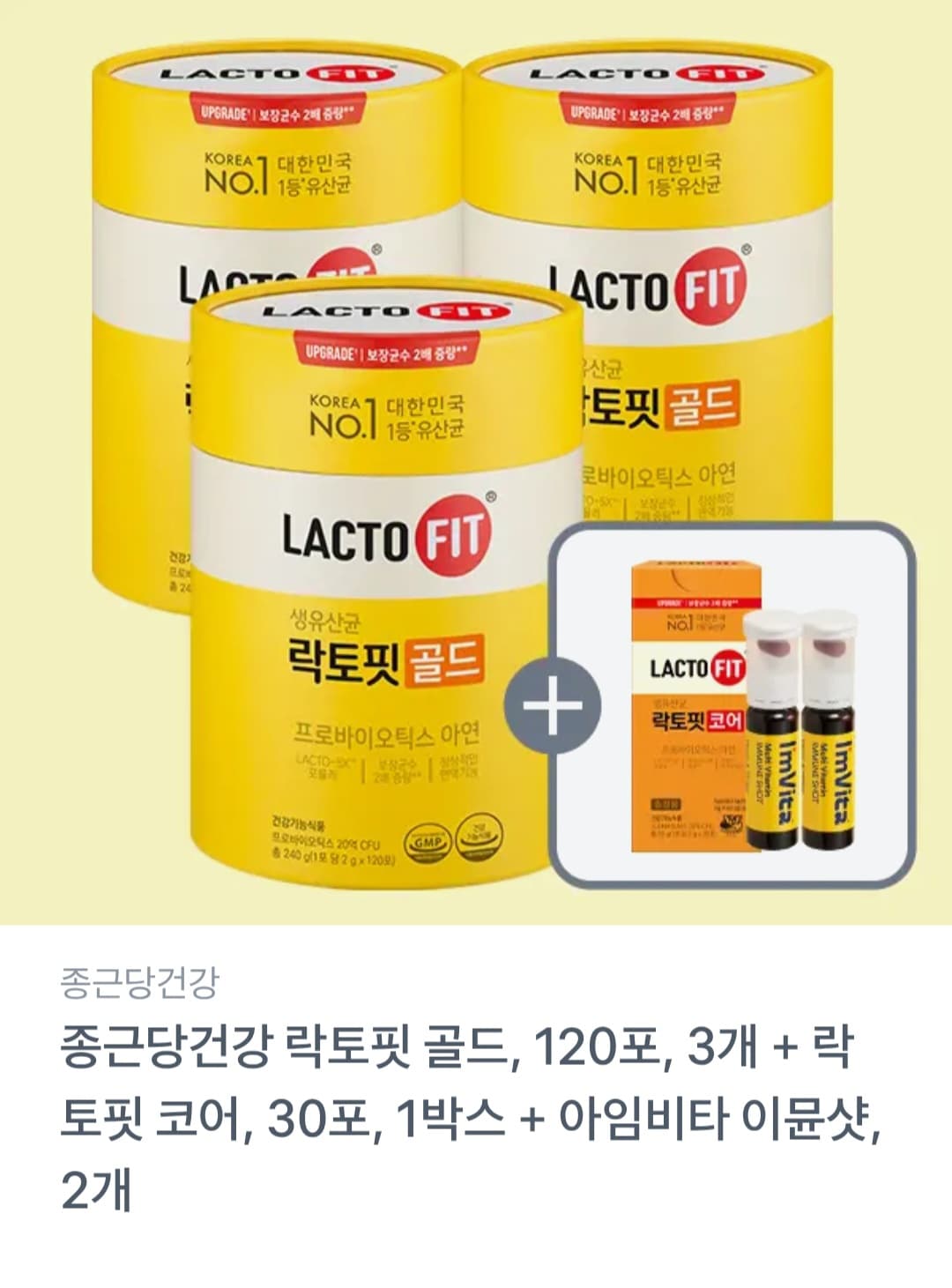 락토핏골드 120포 3통