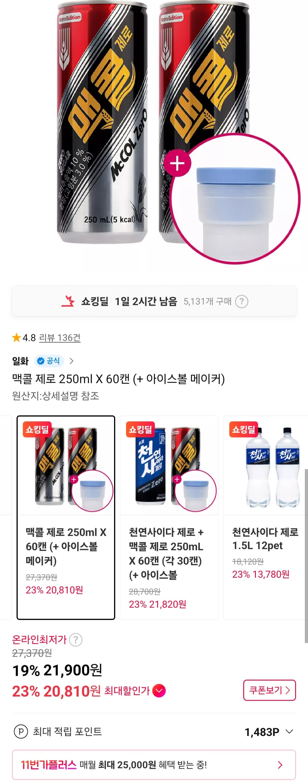 맥콜 제로 250ml 60캔