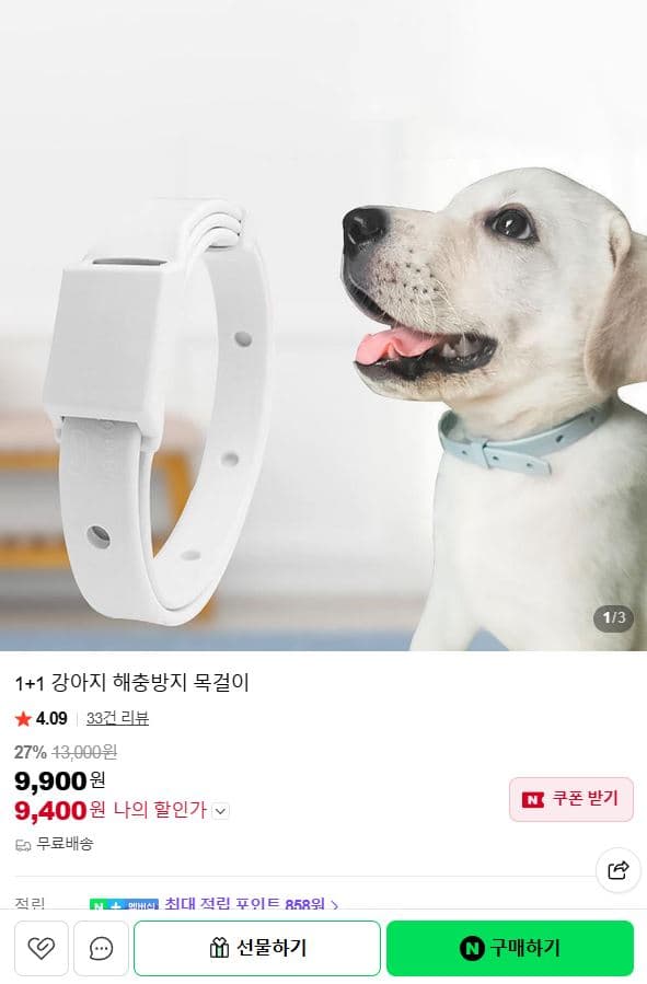 반려동물 해충방지 목걸이 1+1