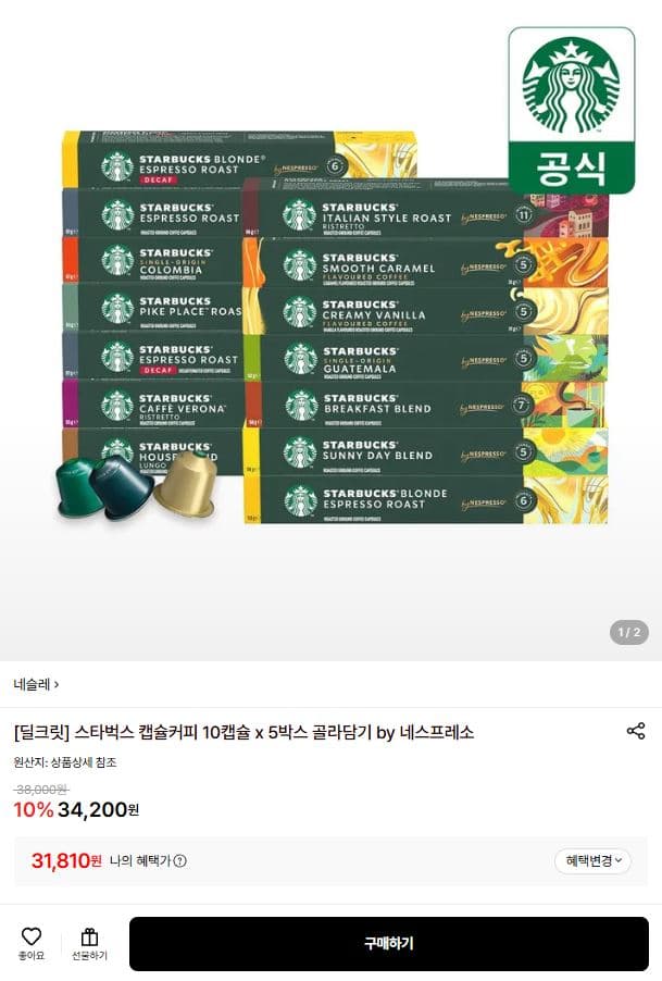 스타벅스 캡슐커피 5박스