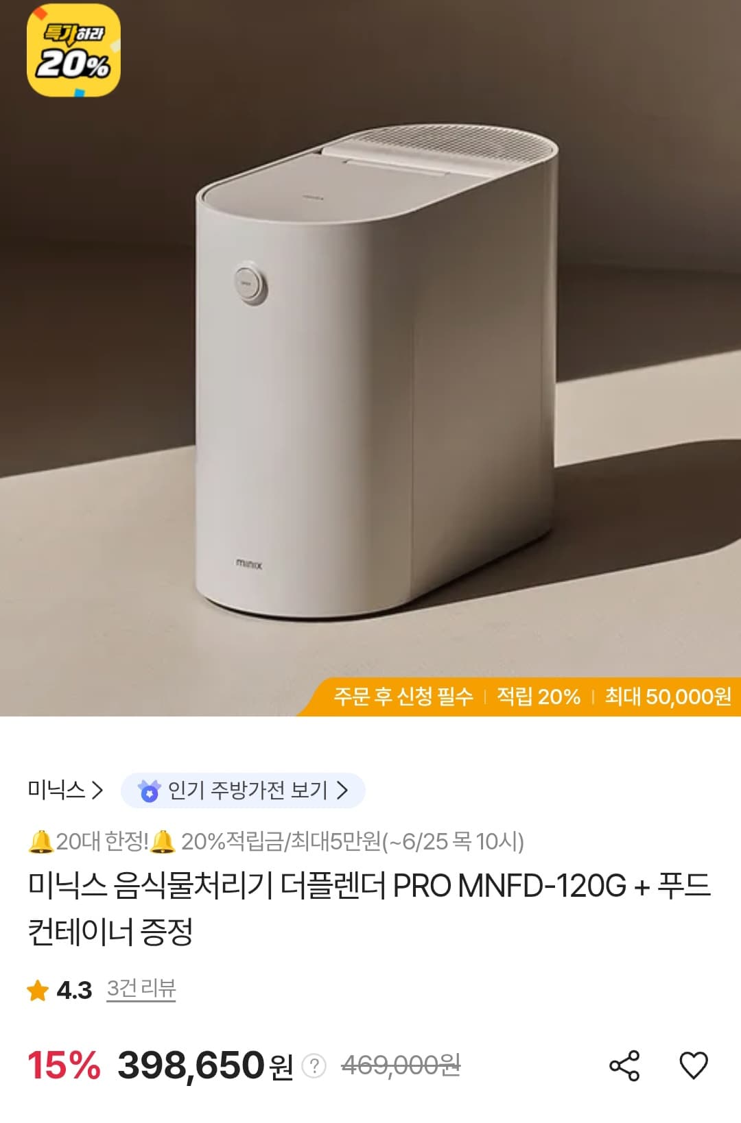 미닉스 더플렌더 PRO