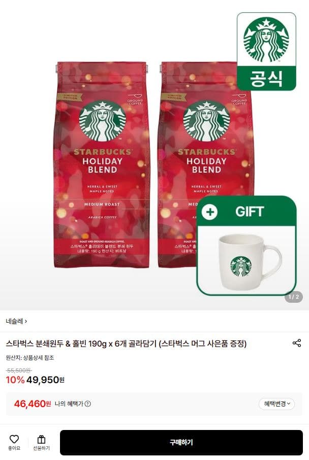 스타벅스 원두&홀빈 190g 6개