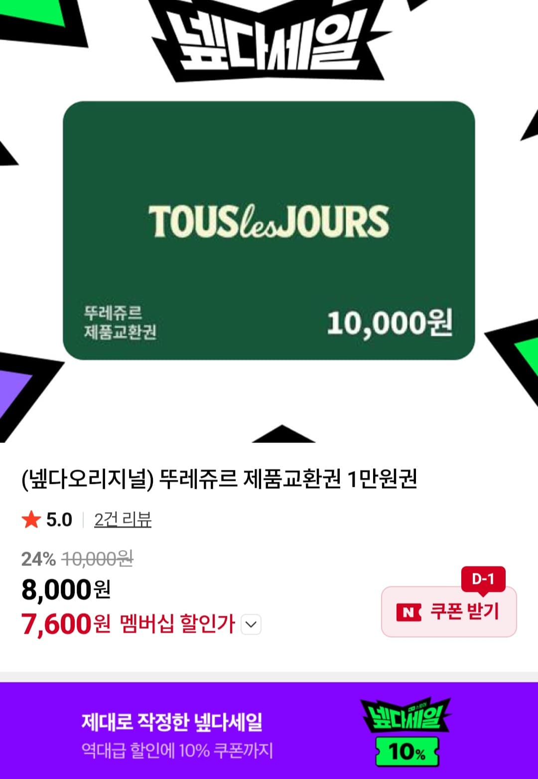 뚜레쥬르 1만원권